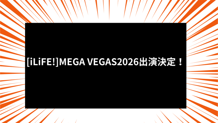 [iLiFE!]MEGA VEGAS2026出演決定！