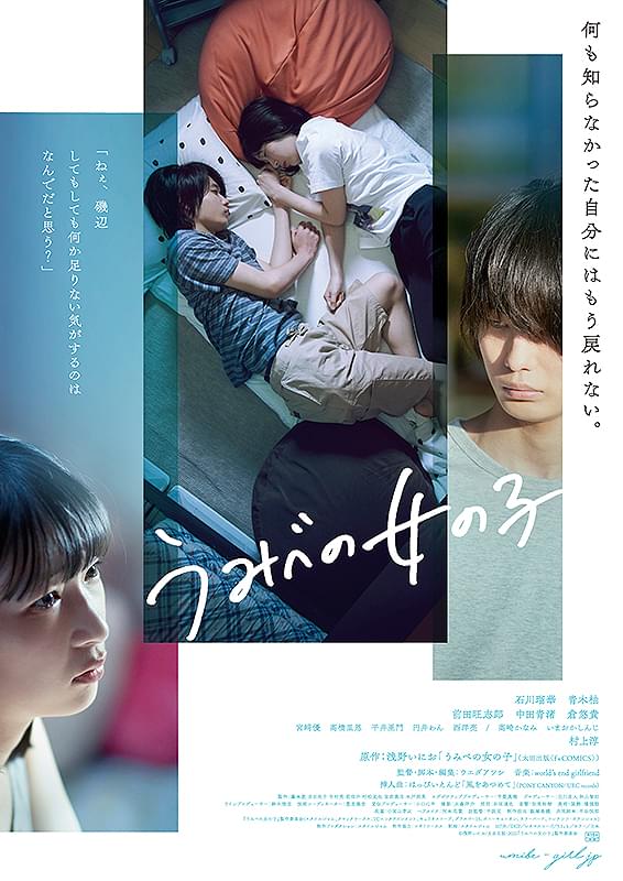 うみべの女の子の作品詳細、視聴できる配信サービス・スタッフ・キャスト情報