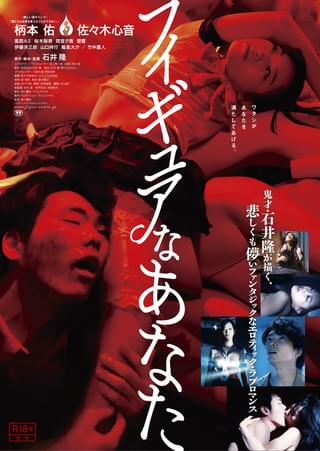 フィギュアなあなたの作品詳細、視聴できる配信サービス・スタッフ・キャスト情報