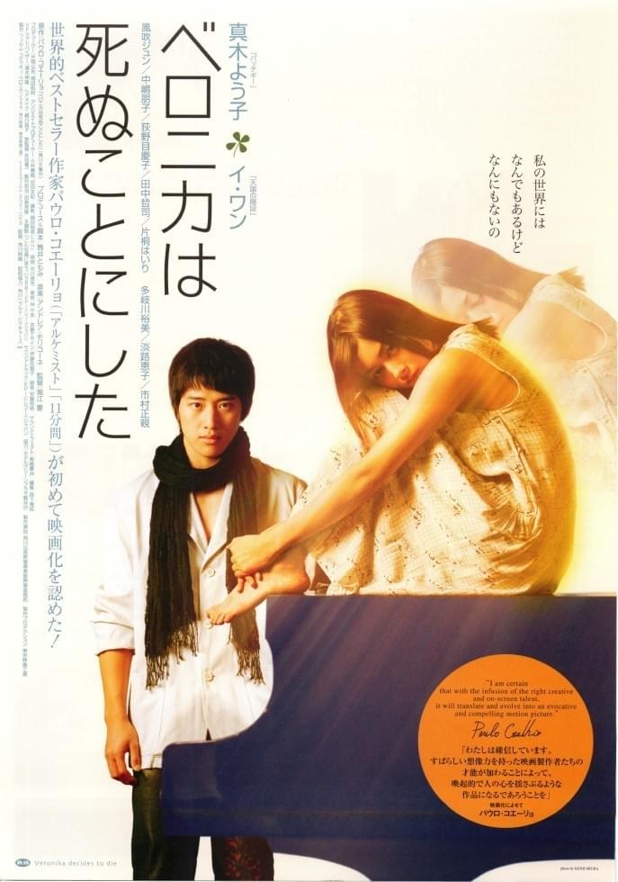 ベロニカは死ぬことにしたの作品詳細、視聴できる配信サービス・スタッフ・キャスト情報