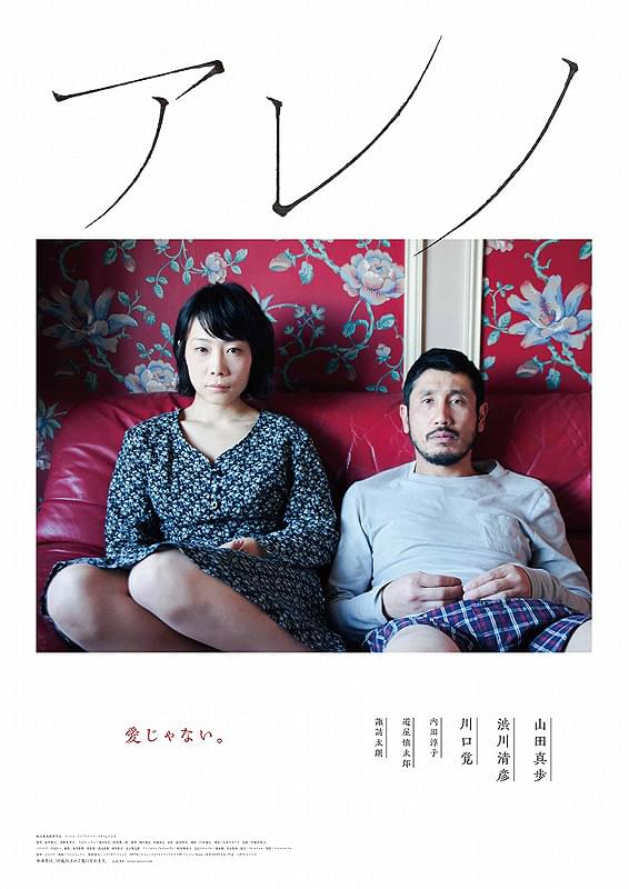 アレノの作品詳細、視聴できる配信サービス・スタッフ・キャスト情報