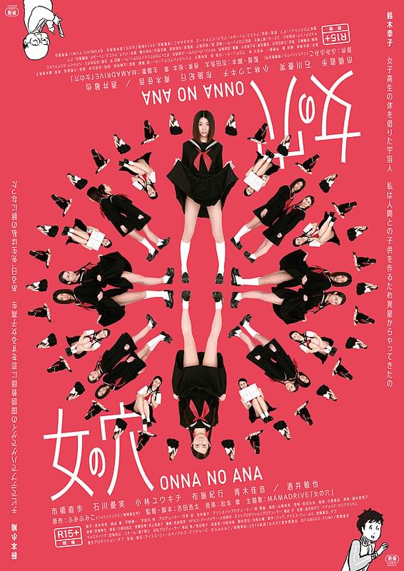 女の穴の作品詳細、視聴できる配信サービス・スタッフ・キャスト情報