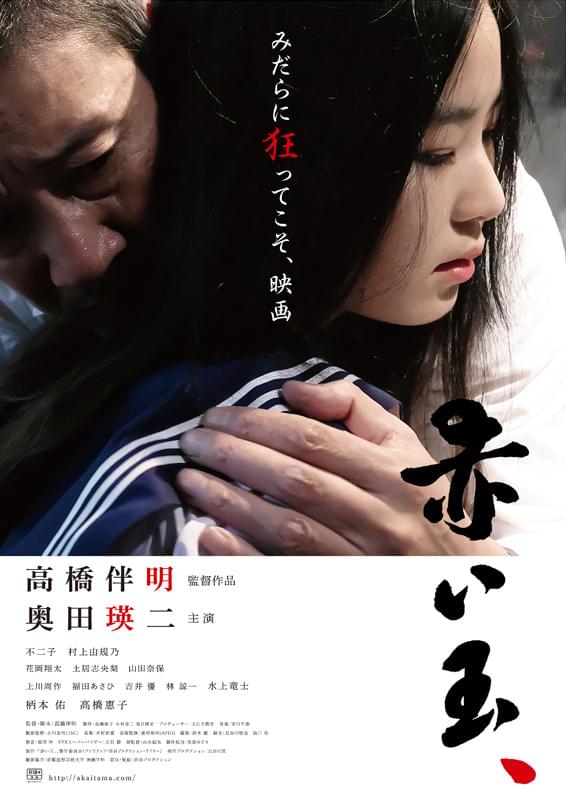 赤い玉、の作品詳細、視聴できる配信サービス・スタッフ・キャスト情報