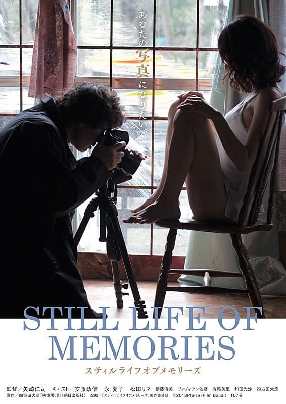 スティルライフオブメモリーズの作品詳細、視聴できる配信サービス・スタッフ・キャスト情報
